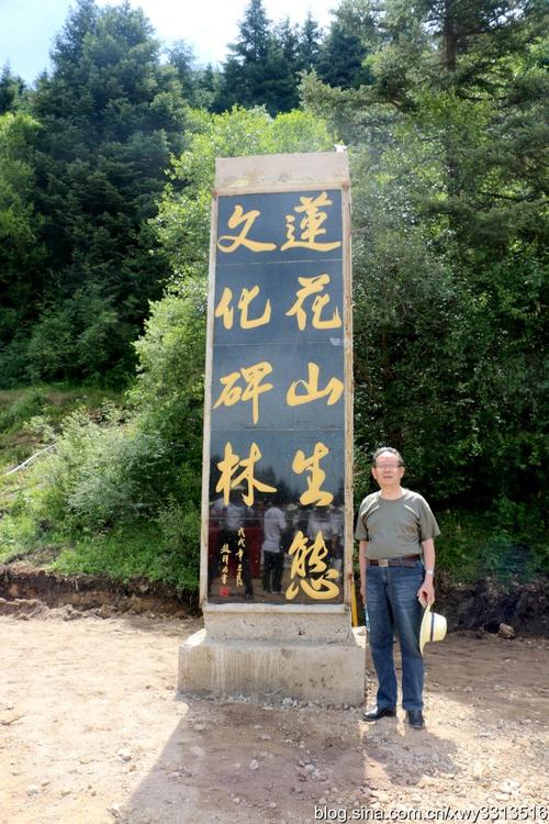 莲花山国家级自然保护区"生态文化碑林"落成典礼剪辑