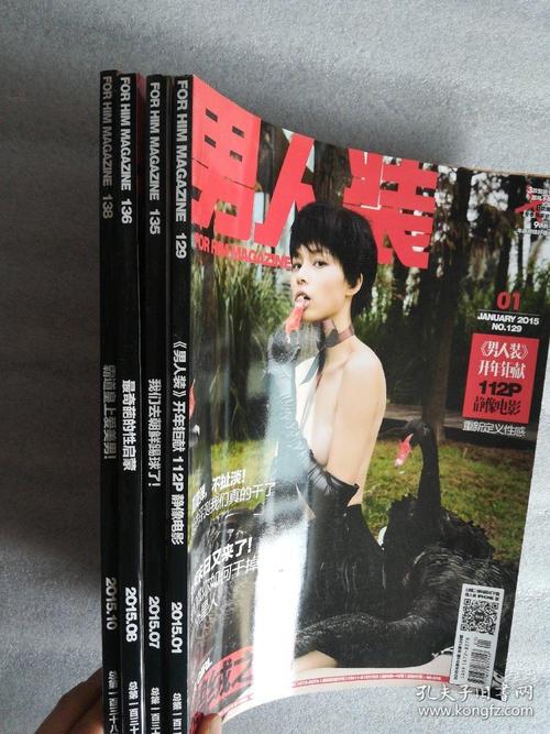 男人装2015年第1,7,8,10(共4本合售)