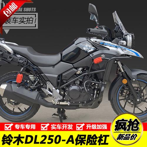 适用于铃木dl250a包围改装加强保险杠防摔竞技杠泥摩托车保险杠