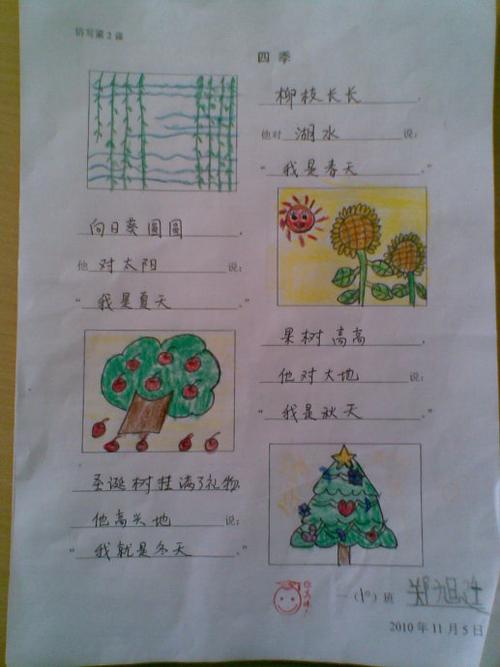 《四季》仿写优秀作品展示
