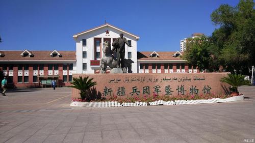 荐走进新疆石河子军垦博物馆