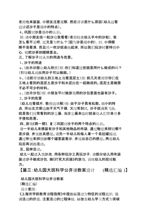 科学领域设计意图教案.doc 8页