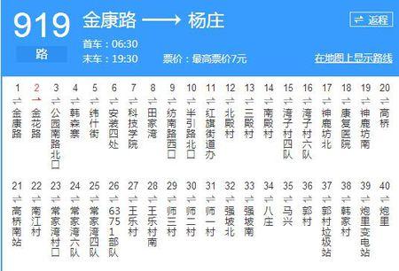 公交919线路图西安