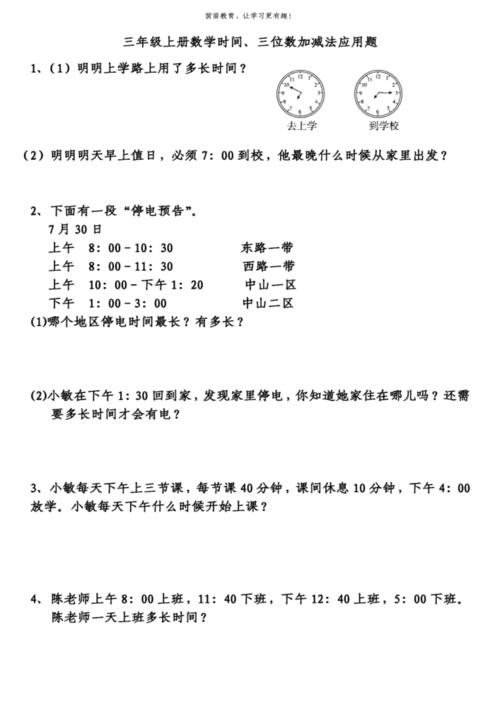 三年级上册重点应用题,可打印!