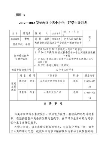 三好学生登记表