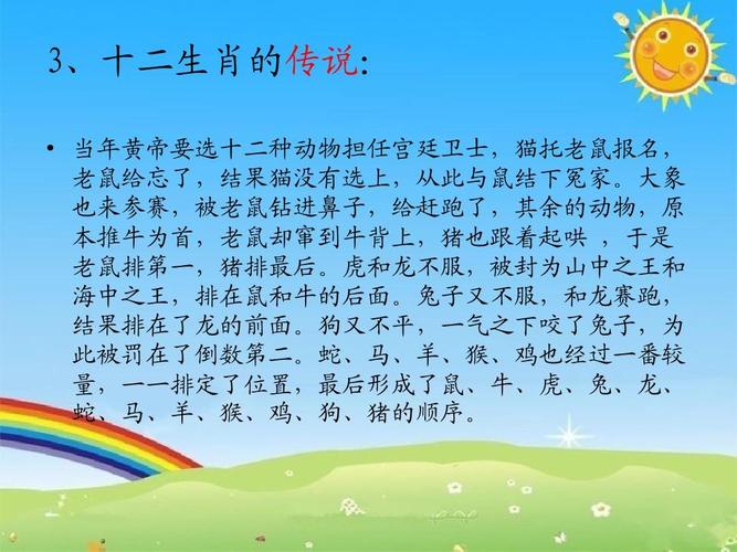介绍十二生肖来历,起源,诗句,文化等等 3,十二生肖的传说:   当年黄帝