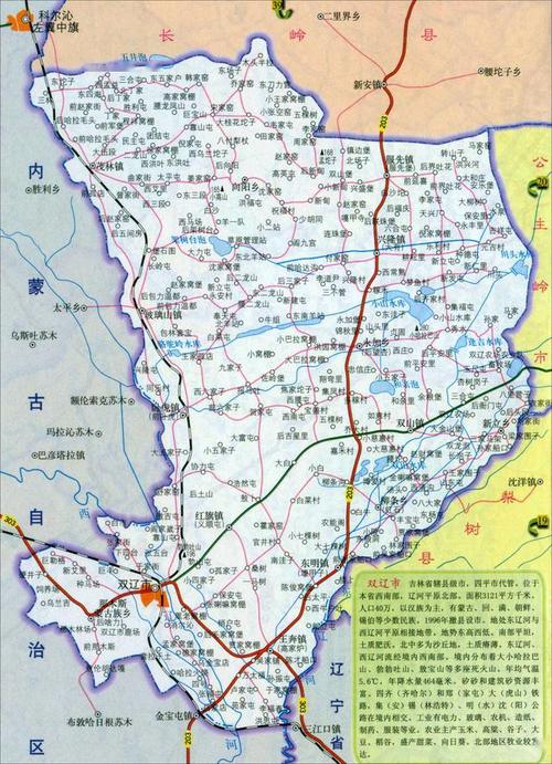 四平二市:公主岭和双辽