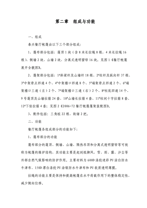 餐厅帐篷说明书.doc