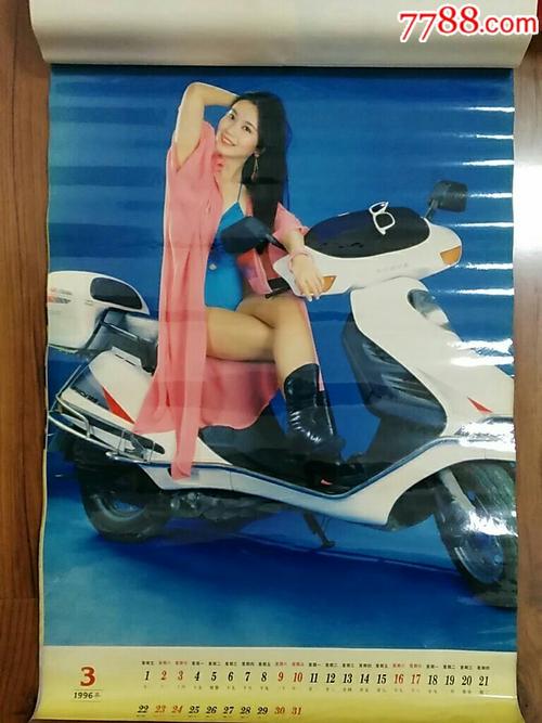 1996年塑纸挂历:倩姿【美女摩托】