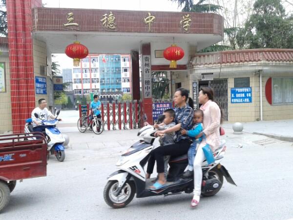 贵州省三穗中学