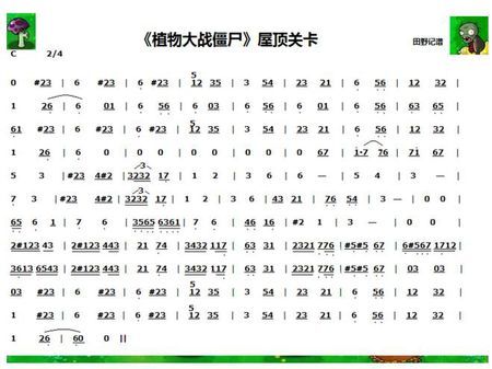 求植物大战僵尸房顶音乐简谱 要纯数字的 谢谢