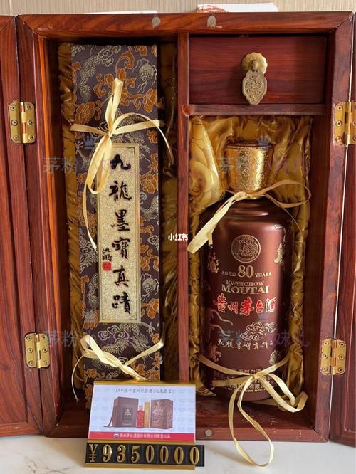 茅台九龙墨宝80年这是几个005