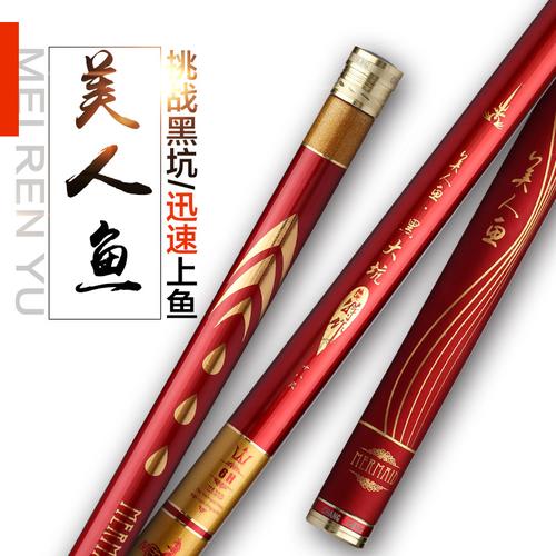 美人鱼钓鱼竿