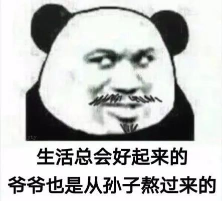 熊猫头表情包 i 滚开 死变态!