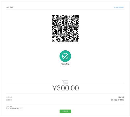ios微信支付开通具体申请步骤