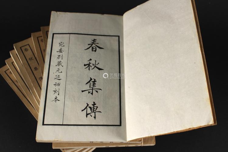【宋】张洽《春秋集传》全10册,影印清嘉庆宛委别藏元