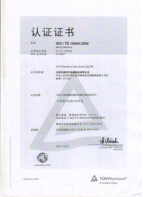 ts证书(中文)
