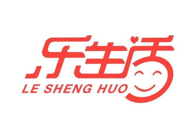 乐生活