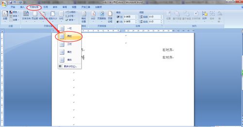 word 两列分别对齐