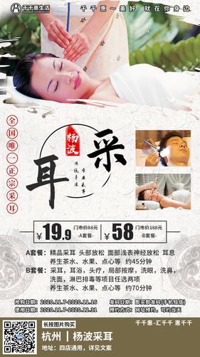 水果,点心等,约45分钟;套餐b:采耳,耳浴,头疗,局部按摩,洗眼,洗鼻