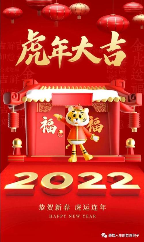 2022虎年春节恭贺新春祝福图虎年春节快乐问候语录