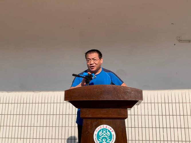 梦想起航,砥砺前行——保定二中开学典礼 写美篇       王保刚副校长