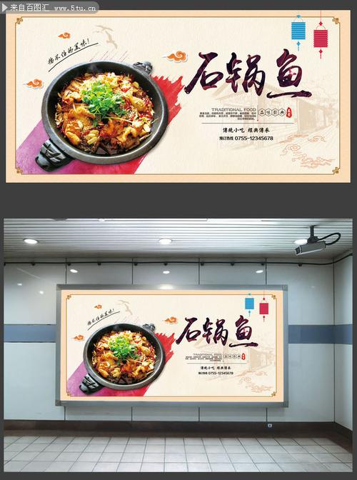 美食 小菜 小炒 石锅鱼海报 石锅鱼火锅 石锅鱼宣传 石锅鱼广告 石锅
