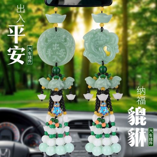 汽车挂件车上挂坠保平安车内装饰品摆件挂饰小车轿车男女高档吊.