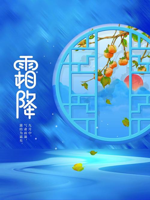 传统节气之霜降