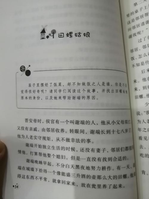 看,田螺姑娘
