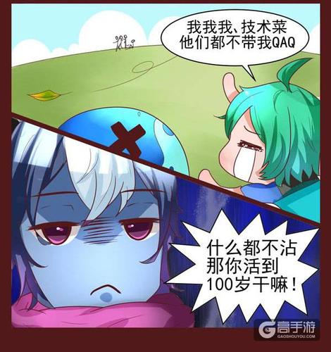 王者荣耀漫画之峡谷有毒29:怎么这样子!