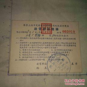有上海市北郊区贸易公司五角场门市大圆公章 稀见