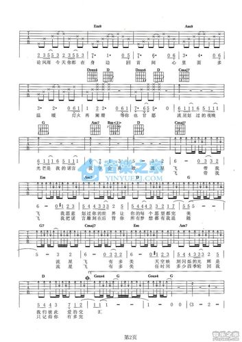 《星空物语》吉他弹唱g调版吉他谱 - 张翰俞灏明等