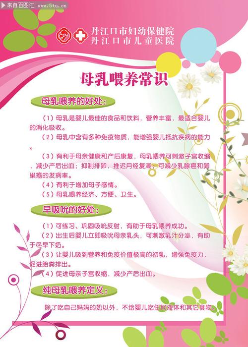 母乳喂养宣传图片下载
