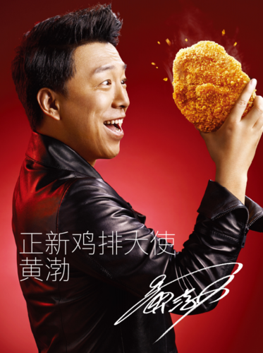 【正新鸡排】黄渤代言的这个鸡排,门店突破24000家