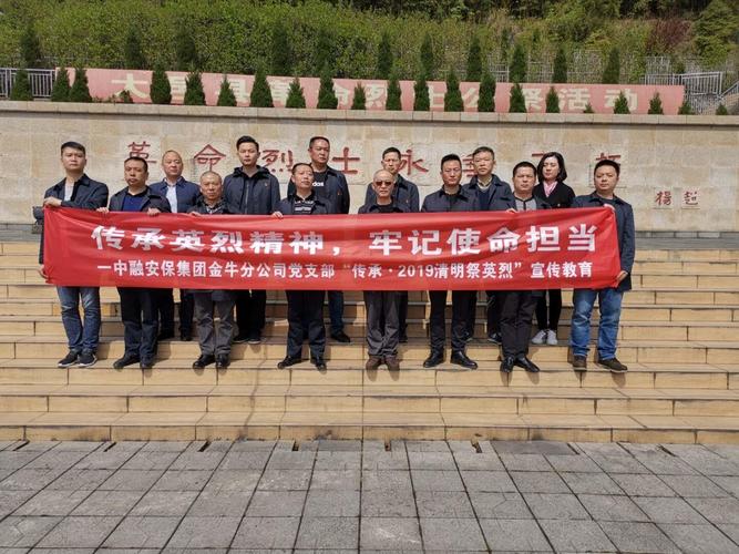 金牛分公司党支部开展"传承2019清明祭英烈"宣传教育活动