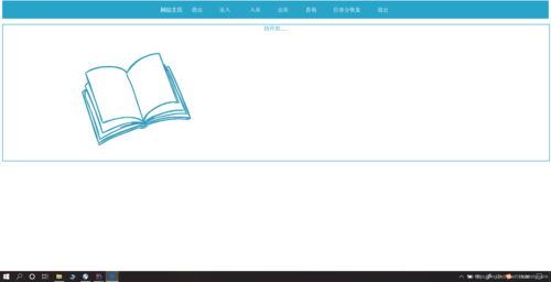 图书管理管理系统简易版增删改查等功能