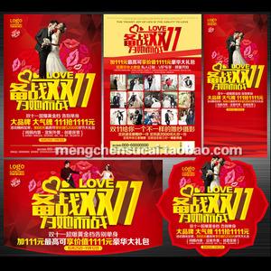双十一dm宣传单