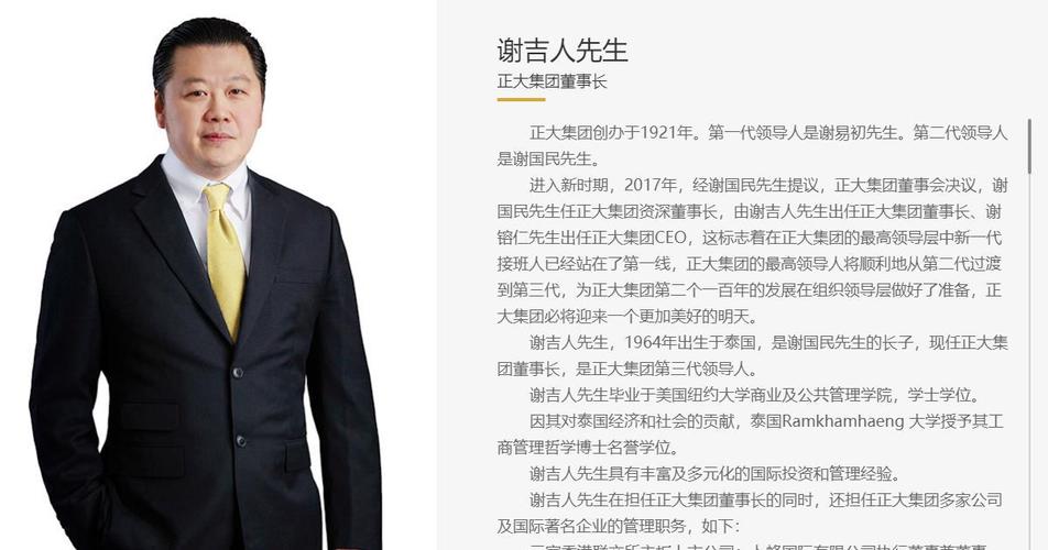 1930年,谢正民出生于泰国曼谷,是正大集团创始人谢易初的大儿子,同样
