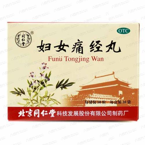 妇女痛经丸
