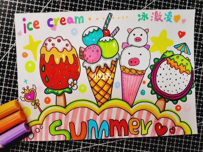 儿童画冰激凌