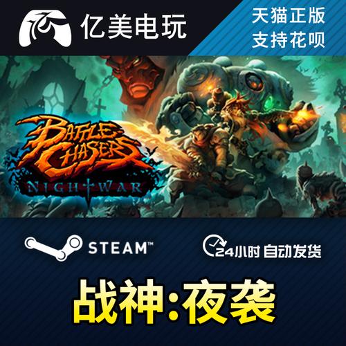 pc正版中文steam战神夜袭battlechasersnightwar国区steam