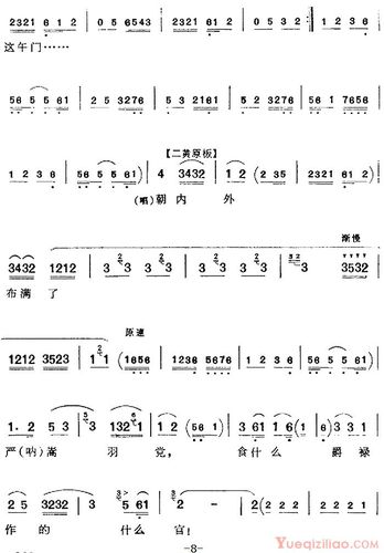 京剧谱[见女儿想起了王玉环/生死牌/黄伯贤唱腔](2)