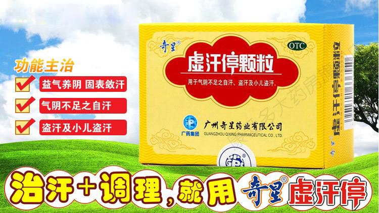 虚汗停颗粒_虚汗停颗粒和玉屏风散