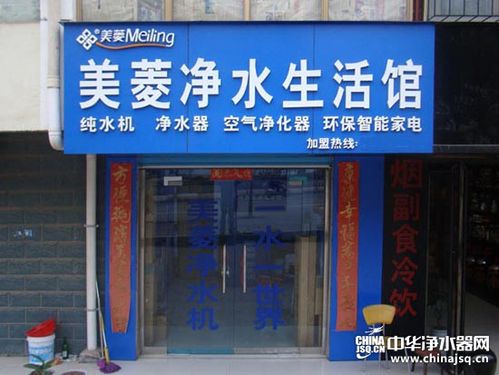 美菱净水器河南灵宝专卖店