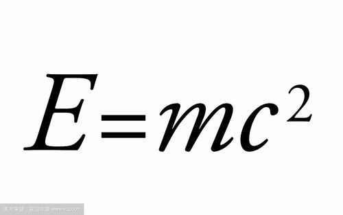 质能方程万物的本质