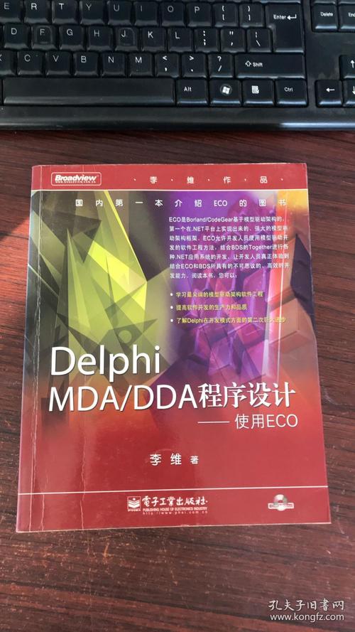delphi mda/dda程序设计