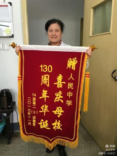 中学七四届高二(五)班群的群主王琪,代表大家为母校制作了一面锦旗