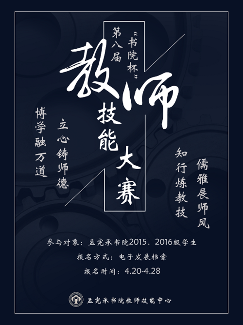 【教技】孟宪承书院第八届"书院杯"教师技能大赛强势