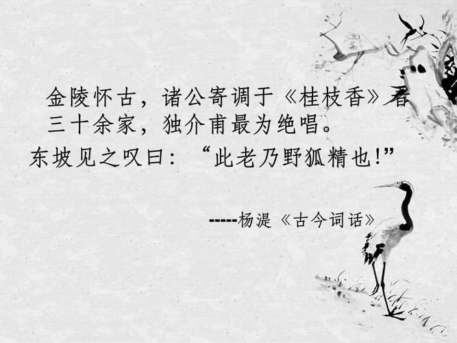 《桂枝香·金陵怀古》ppt课件.ppt